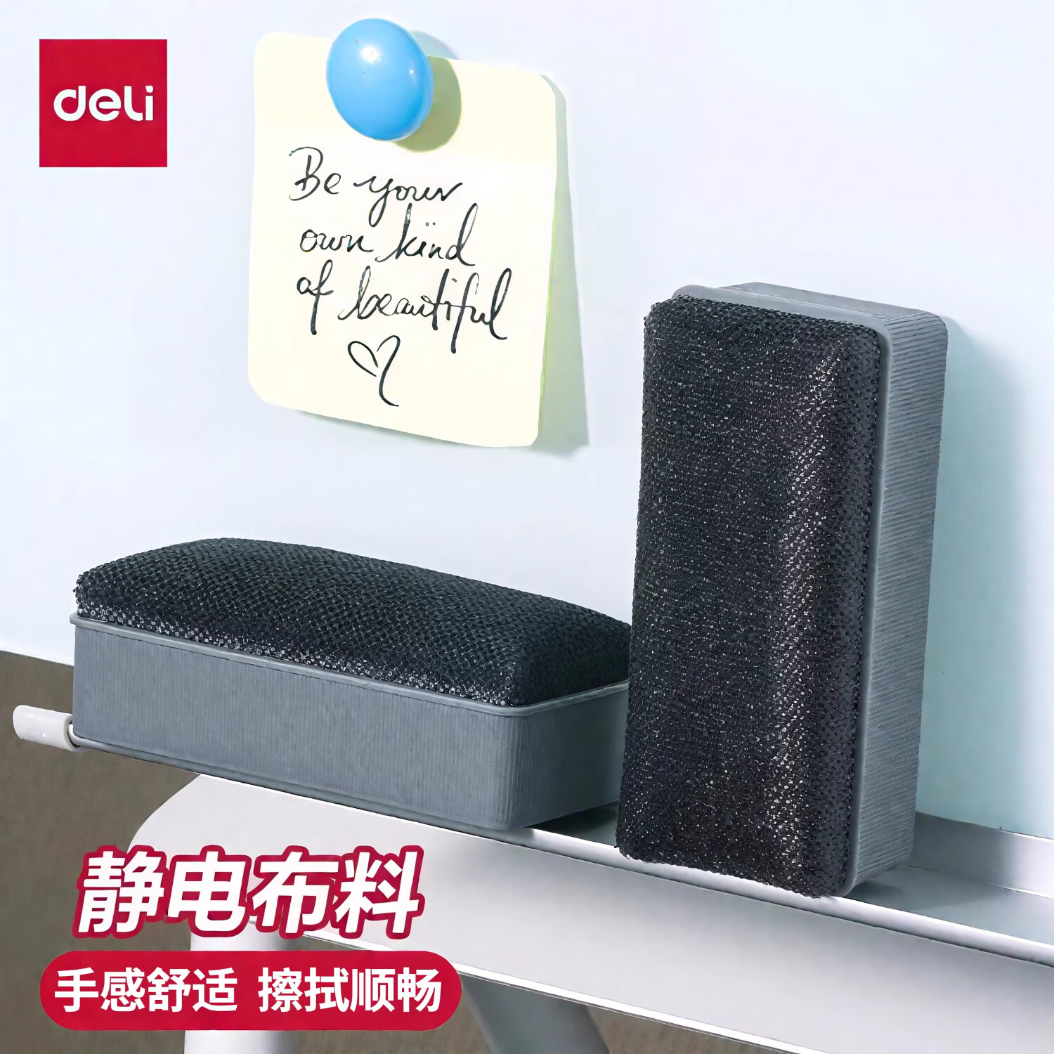 得力（deli） 白板磁性白板擦白板黑板玻璃专用擦板静电布料擦拭不留痕内置磁铁可吸附板擦 无磁款/中号1个 颜色随机