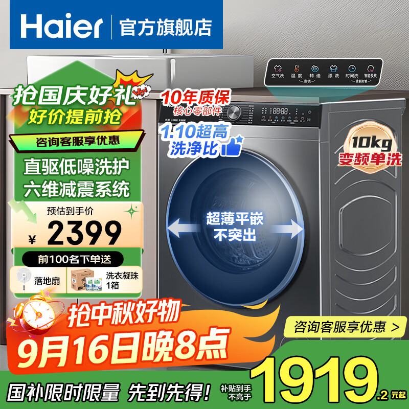 海尔滚筒洗衣机全自动家用10公斤超薄单洗/带烘干洗烘一体机直驱变频1.1洗净比六维减震洗衣机国家补贴 【59S不带烘干】超薄570厚度+除菌螨
