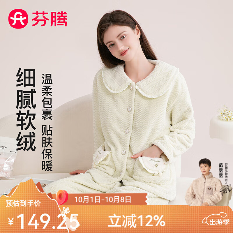 芬腾睡衣女2025秋冬新款柔软暖绒毛绒娃娃领韩系温柔风肌理家居服套装 浅绿 M