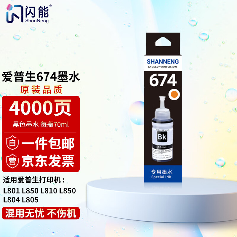 闪能适用爱普生L805 L1800打印机墨水T6742墨仓式彩色喷墨多功能一体机T6743墨   黑色墨水【BK】怎么看?