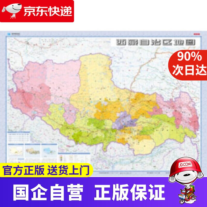 【正版新书】1:200万西藏自治区地图 9787802127265