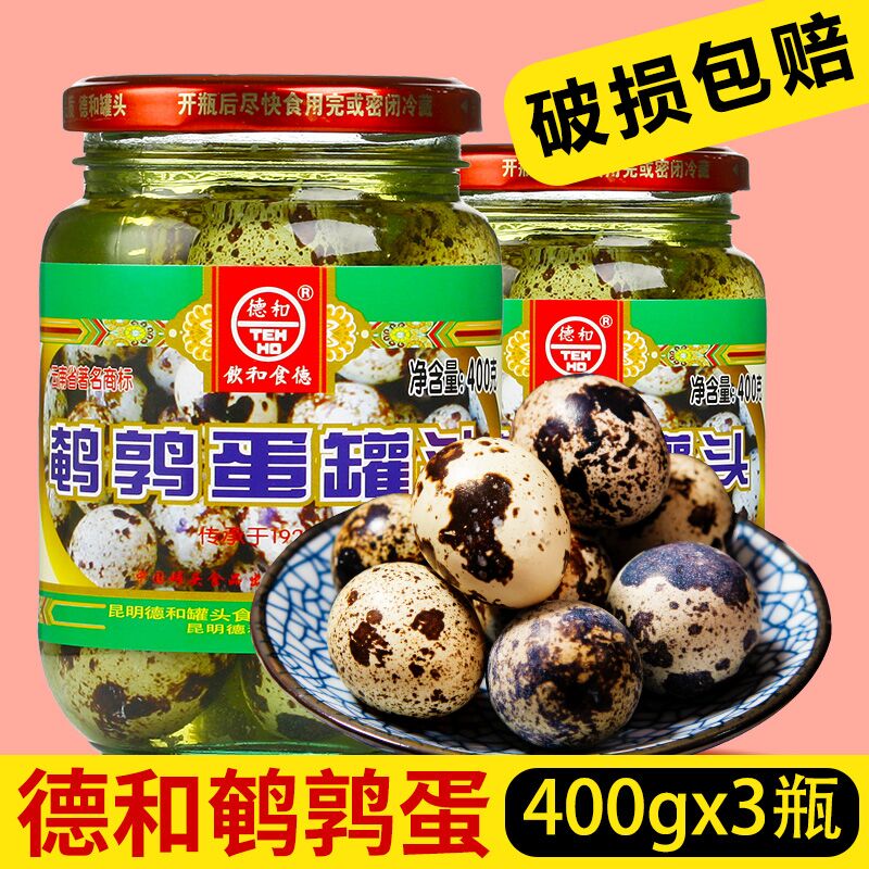 德和（TEH HO）卤香味鹌鹑蛋罐头400g*3瓶云南特产卤五香盐焗新鲜铁蛋小零食
