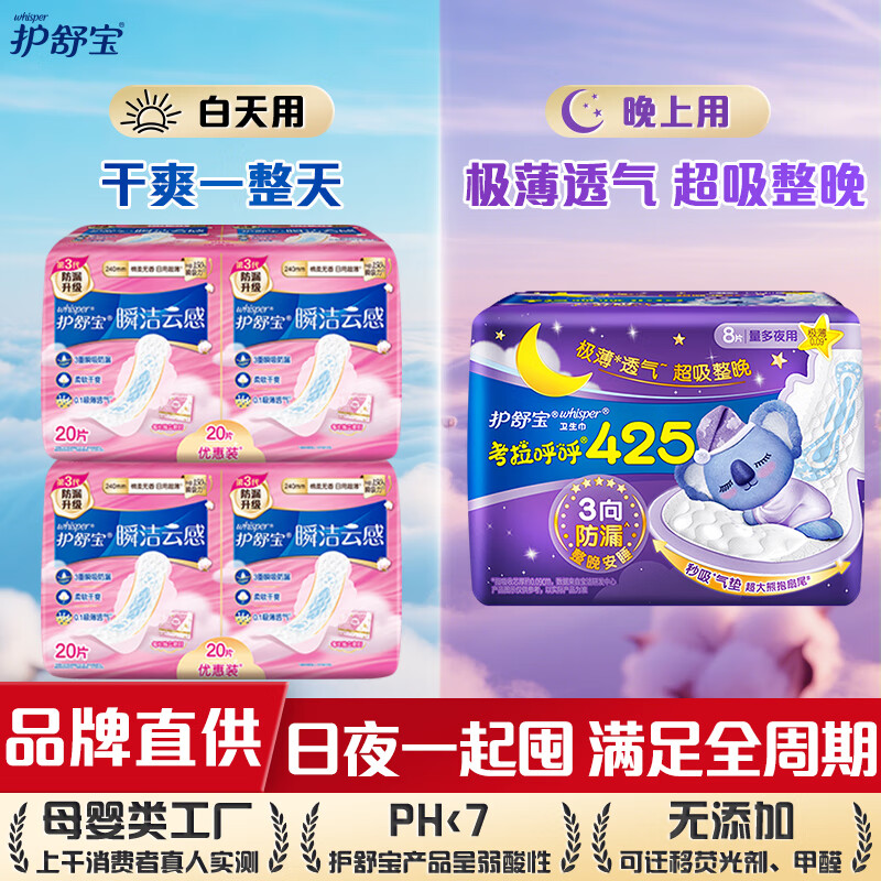 护舒宝瞬洁云感棉柔超薄防漏姨妈巾考拉夜用超值超薄全周期日夜组合量大 【日夜】日40片+超长425mm8片