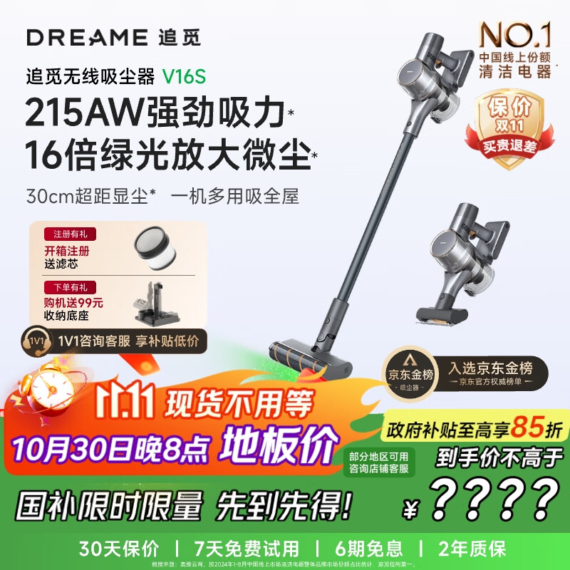 追觅【张凌赫同款】吸尘器V16S 家用无线手持 215AW大吸力 90分钟续航 除螨宠物  国家补贴