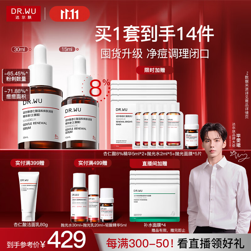 达尔肤 杏仁酸精华8%双支45ml
