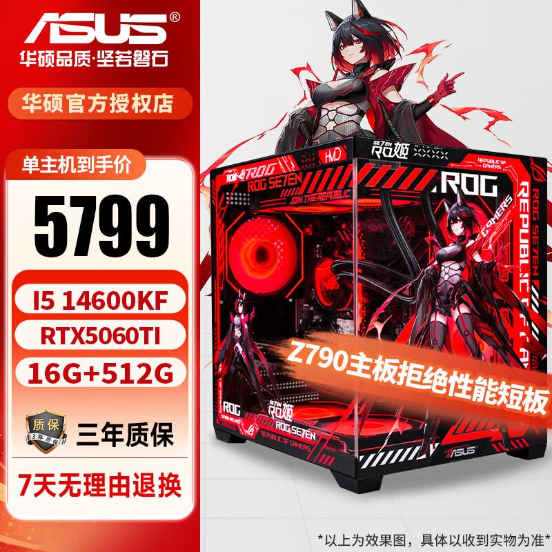 华硕酷睿12/14代i5 12400F/14600KF/5060/5060TI台式电脑主机diy设计师黑神话悟空游戏ROG电竞组装机 配置六14600KF/5060TI-8G/16G 主机(显卡全新盒