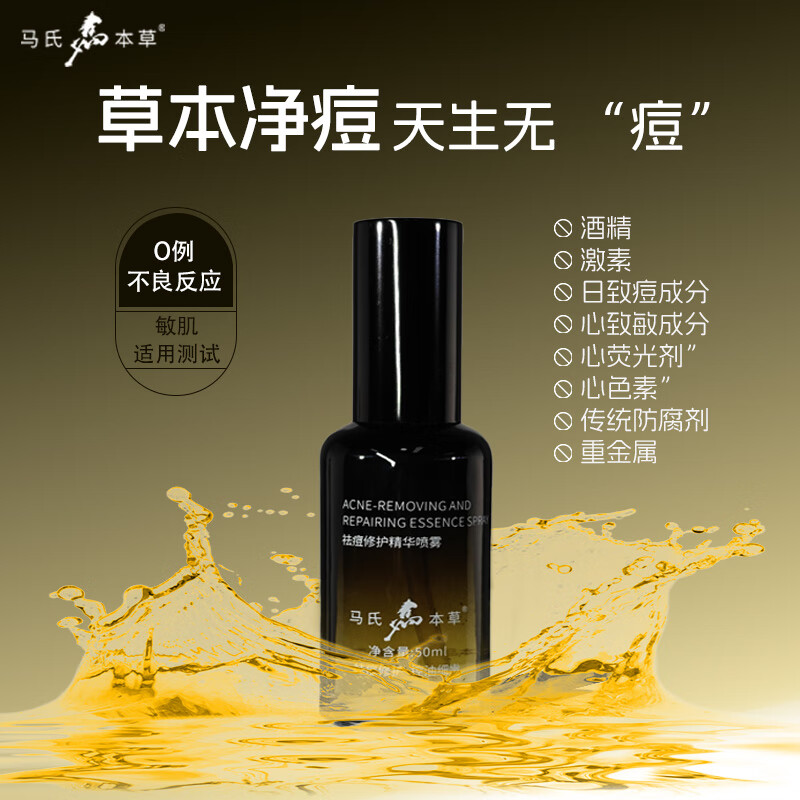 马氏本草氨基酸洗面奶洗卸保湿三合一深层清洁毛孔洁面乳泡沫女学生男士 马氏本草洁面祛痘套装