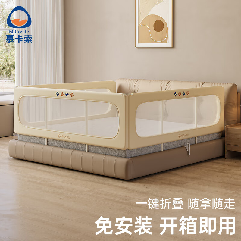 M-CASTLE床围栏免安装婴儿防摔床挡板宝宝便携床上护栏儿童床边围挡可升降 奶酪白折叠款 免钉免安装 2.0米/单面装