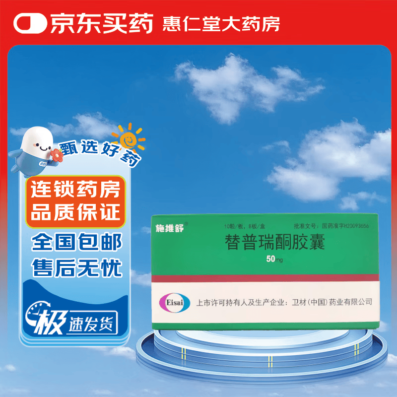 替普瑞酮胶囊 50mg*80粒/盒 1盒装