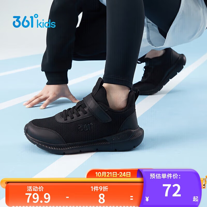 361°儿童运动鞋跑鞋男女童(3-12岁)防撞鞋头密网休闲跑鞋碳黑40