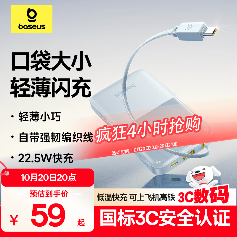 倍思【国家3C安全认证】充电宝自带线快充迷你10000毫安22.5W可上飞机适用于苹果华为安卓小米手机 蓝