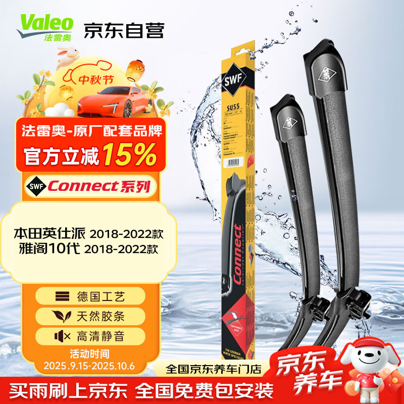 法雷奥（VALEO）SWF雨刮片无骨雨刷器26/16本田CRV缤智皓影XRV炫威雅阁10代英仕派