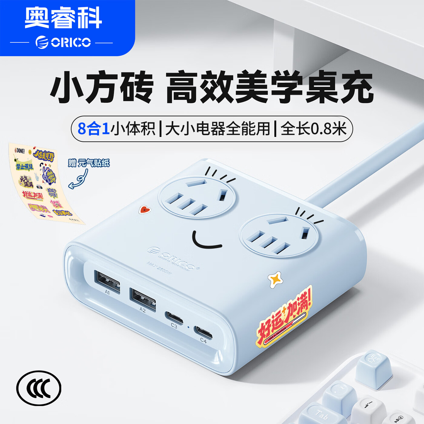 奥睿科【3C认证】小方砖桌面充电站插排USB插座插线板多口充电器排插插板适用苹果华为小米全长0.8米蓝