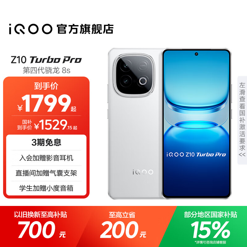 vivo iQOO Z10 Turbo Pro 国家补贴 第四代骁龙8s 自研电竞芯片Q1  等效7000mAh超薄蓝海电池 游戏手机 云海白 12GB  256GB 官方标配
