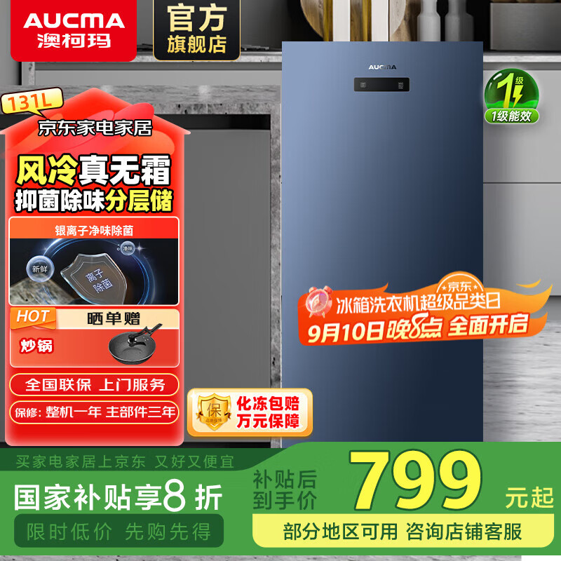 澳柯玛（AUCMA）风冷无霜一级能效立式冰柜 侧开门冷冻冷藏转换家用商用母婴母乳小冷柜 风冷立柜 BD-131WNE【晶韵无霜系列】 131L