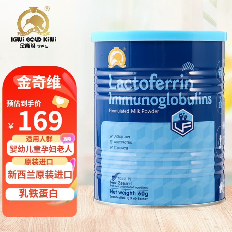 金奇维 新西兰原装进口乳铁蛋白粉奶粉辅食婴幼儿儿童宝宝成人老人孕妇 金奇维乳铁蛋白1罐【保质期至2026年4月22日】 60克 京东折扣/优惠券