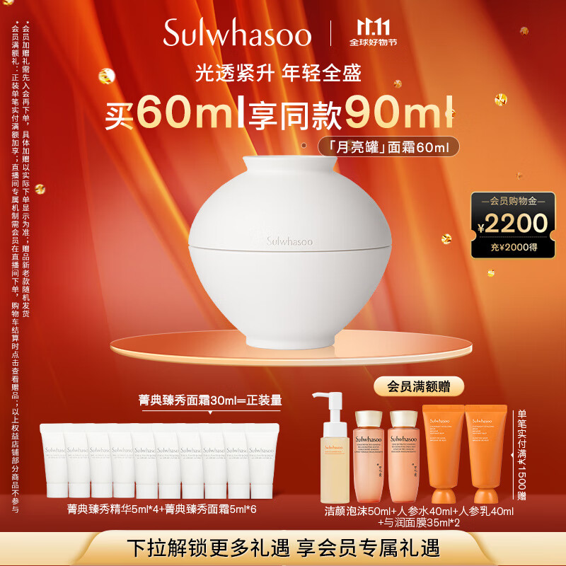 雪花秀菁典臻秀月亮罐面霜60ml淡纹修护抗皱紧致七夕情人节礼物送女友