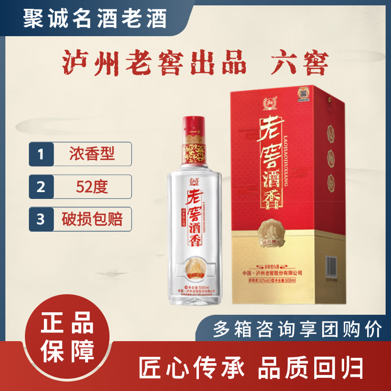 泸州老窖 浓香型白酒 52度高度酒 送礼酒 喜庆婚宴用酒 2025年 500mL 4瓶 老窖酒香六窖