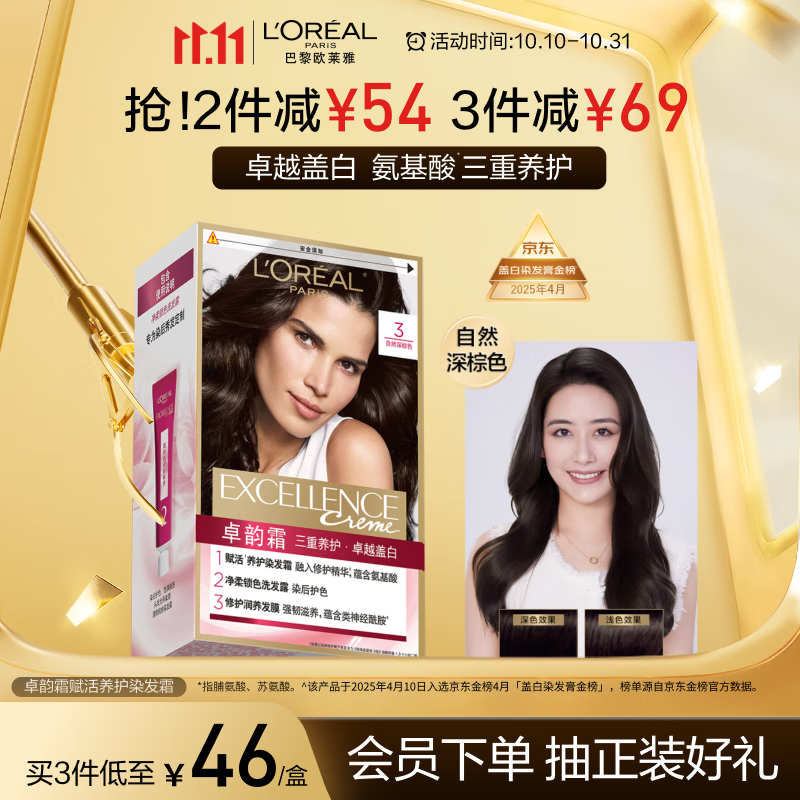 欧莱雅卓韵霜染发膏#3(自然深棕色) 遮盖白发染发膏 男女白头发染发剂