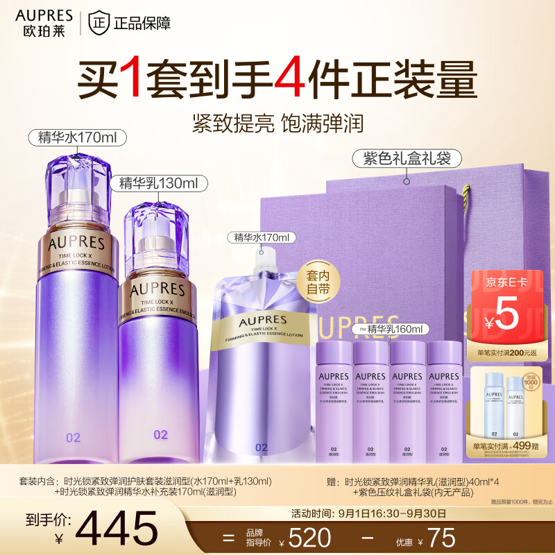 欧珀莱（AUPRES）教师节礼物时光锁紧致弹润精华水乳套装淡纹抗皱 【王牌水乳】滋润型2件套