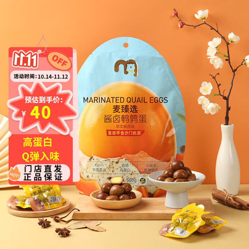 麦臻选【麦德龙超市】酱卤鹌鹑蛋无抗蛋源草本酱卤味独立包装即食500g