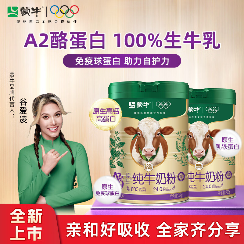 ��ţA2��-�ҵ��״�ţ�̷۸߸Ƹߵ���A2����ţ�麬�����򵰰�ȫ��Ӫ�� 700g*1�ޡ�A2�׺ͺ����ա�(����ͱ�)��Ʒ�׷� 89Ԫ