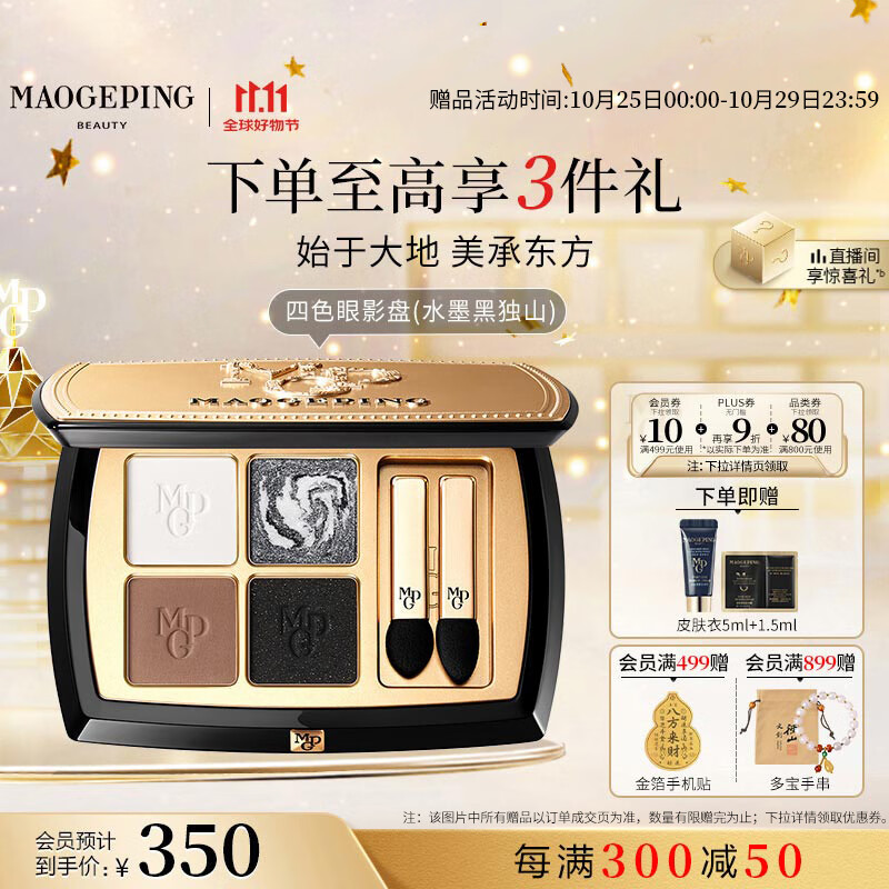 毛戈平塑形晶彩四色眼影盘水墨黑独山灰棕调大地色持久易上色生日礼物女