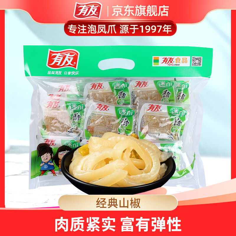 有友 泡椒猪皮晶 山椒味408g 追剧必备零食 大礼包零食内含小包装
