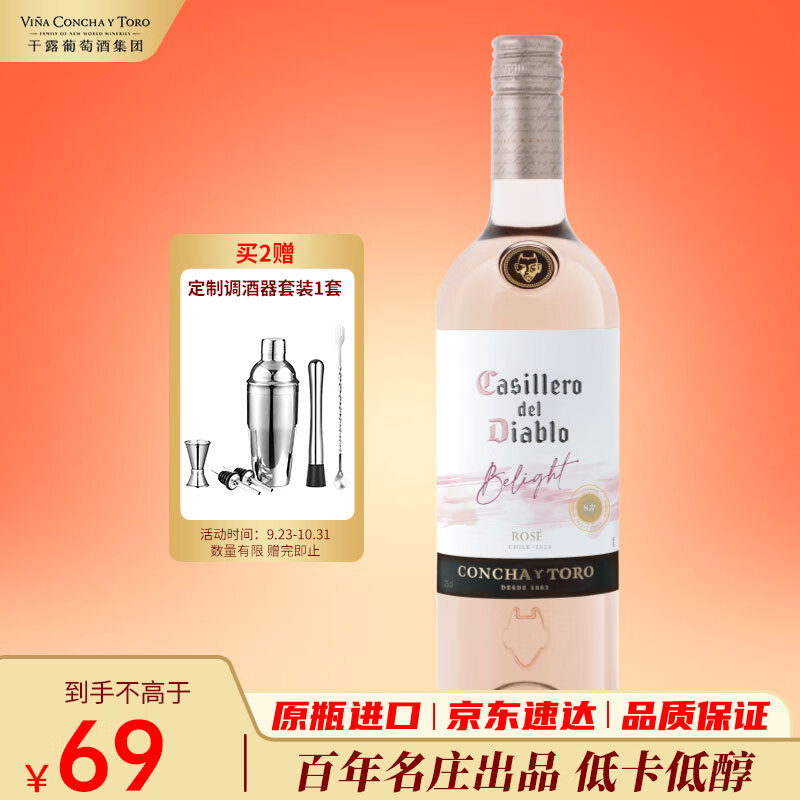 红魔鬼倍盈低度微醺桃红干红葡萄酒750ml单瓶 低卡低醇智利进口红酒