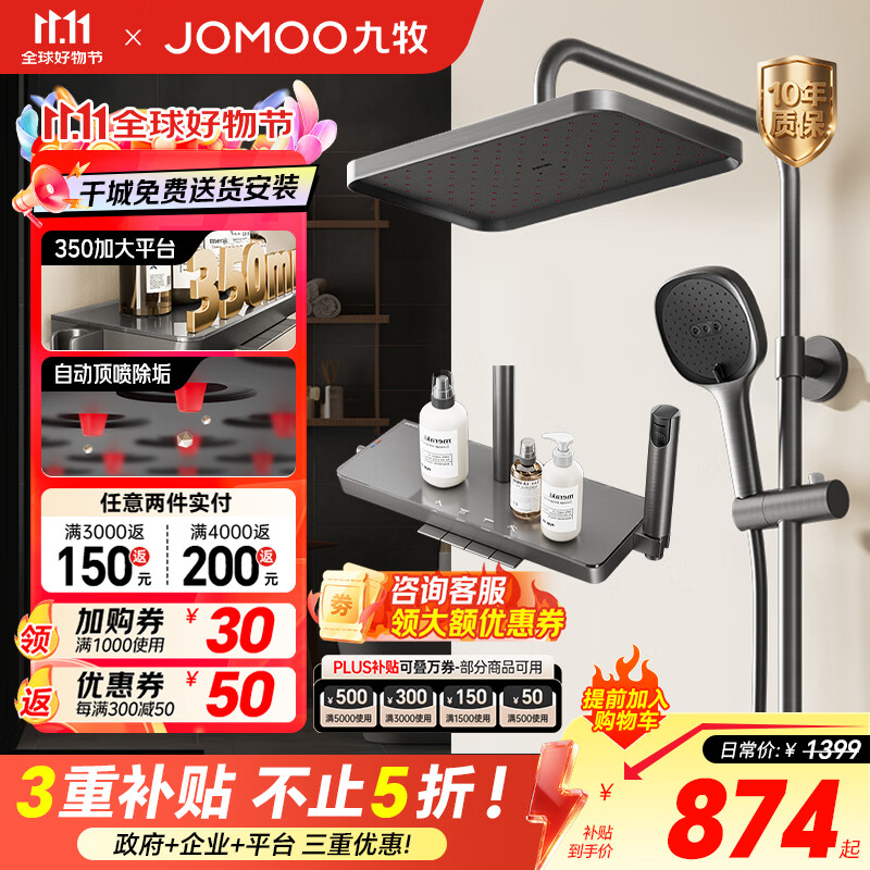 九牧（JOMOO）花洒淋浴家用浴室自动除垢顶喷增压喷枪钢琴按键大置物淋浴器套装 【升级自洁琴键大置物】枪灰色36651