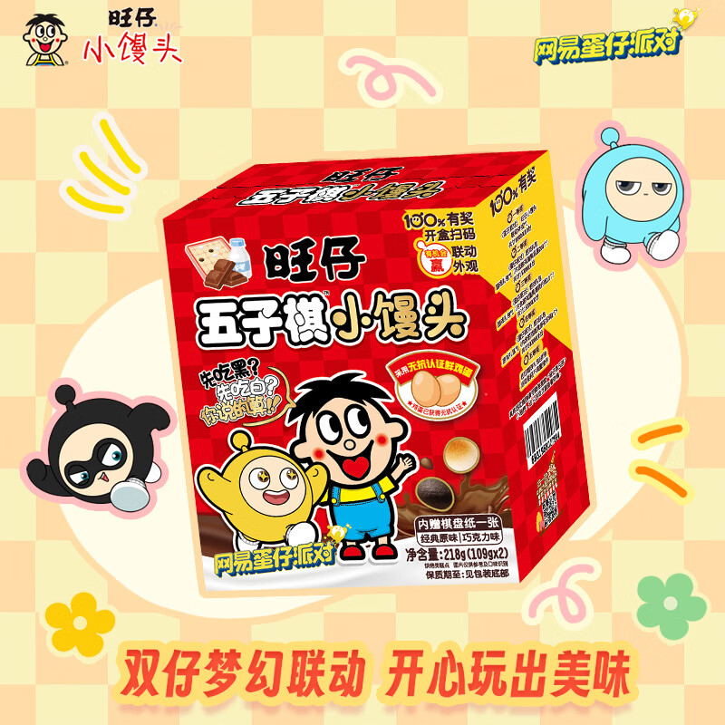 旺旺 旺仔五子棋小馒头 218g 综合口味 休闲膨化小零食解馋