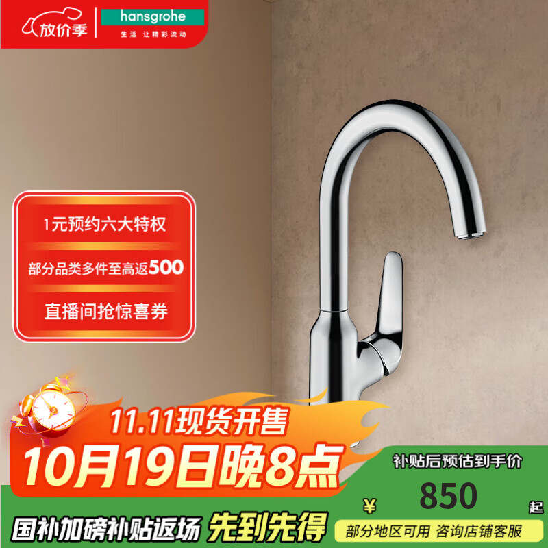 汉斯格雅（Hansgrohe）福柯斯单把手厨房龙头 71802007