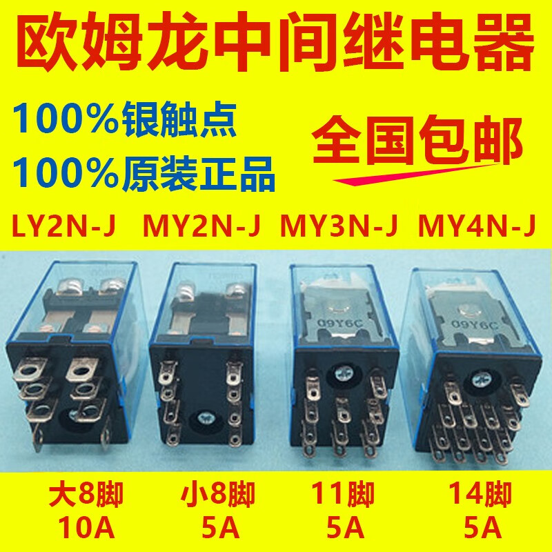 欧姆龙中间继电器my2n-gs24v my2nj my4n-gs ac220 ly2n-j my4n-j