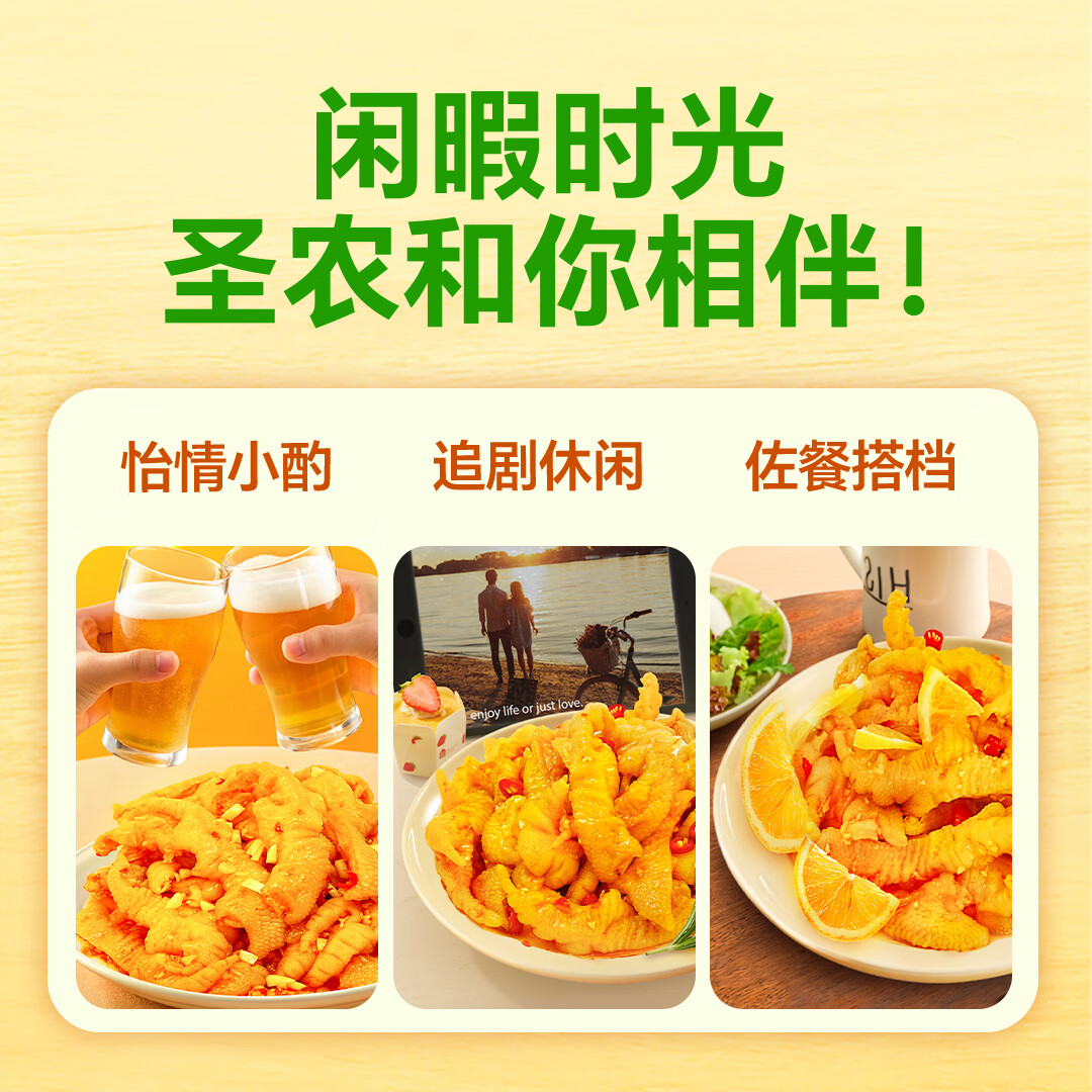 圣农无骨鸡爪生鲜脱骨无骨鸡爪柠檬酸辣味蒜香味 解冻即食 脱骨鸡爪柠檬酸辣味500g*4罐