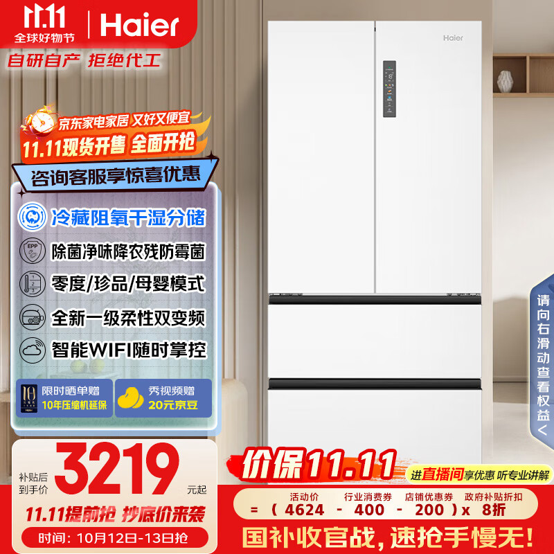 海尔510升法式多门电冰箱，仅售4599元