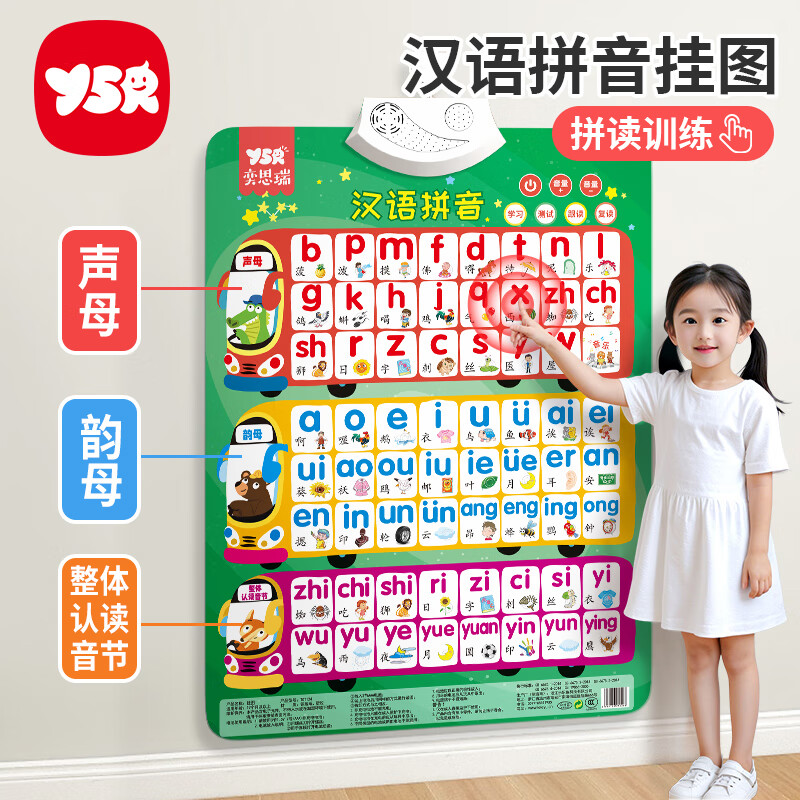 奕思瑞幼小衔接拼音挂图有声专项拼读训练书声母韵母整体认读音节点读机 汉语拼音（同步一年级拼音）