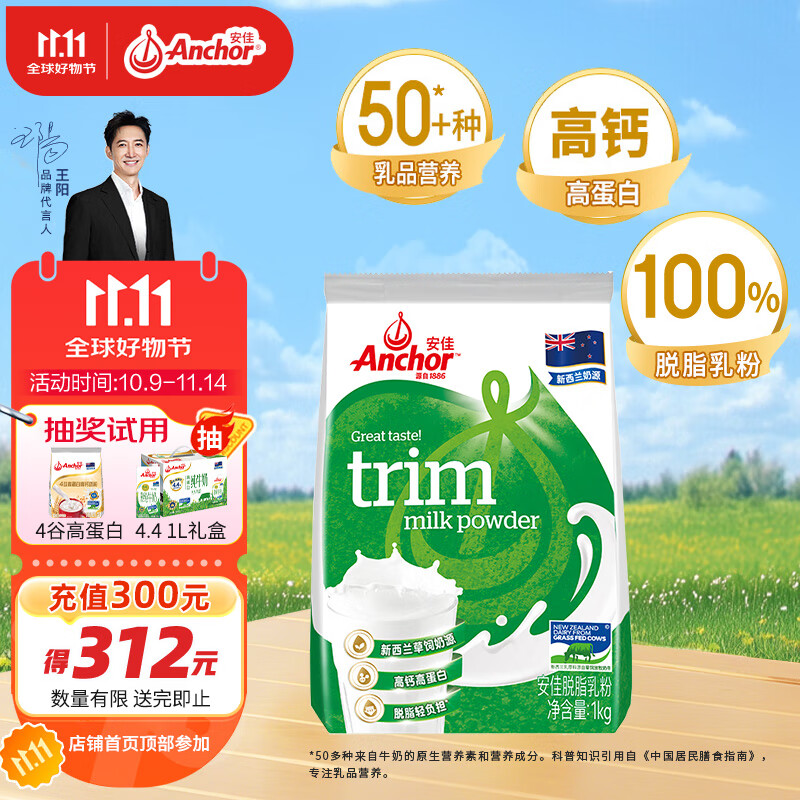 安佳（Anchor）高钙脱脂奶粉 1KG袋装  学生成人牛奶粉 新西兰进口奶源 冲饮烘焙