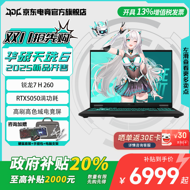 华硕天选6 政府补贴20% 高性能AI处理器 16英寸电竞游戏本笔记本电脑RA 锐龙7 H 260/RTX5050/日蚀灰 16G内存/512G高速固态硬盘 16:10高刷高色域电竞屏
