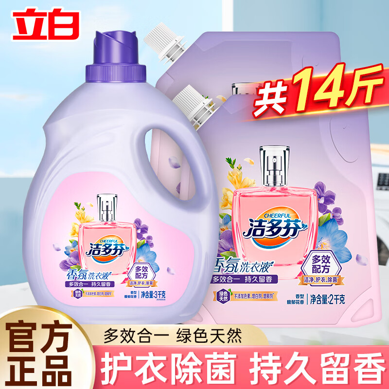 立白大师香氛洗衣液天然洁净持久留香低泡易漂护衣护色家用 14斤香氛洗衣液组合装