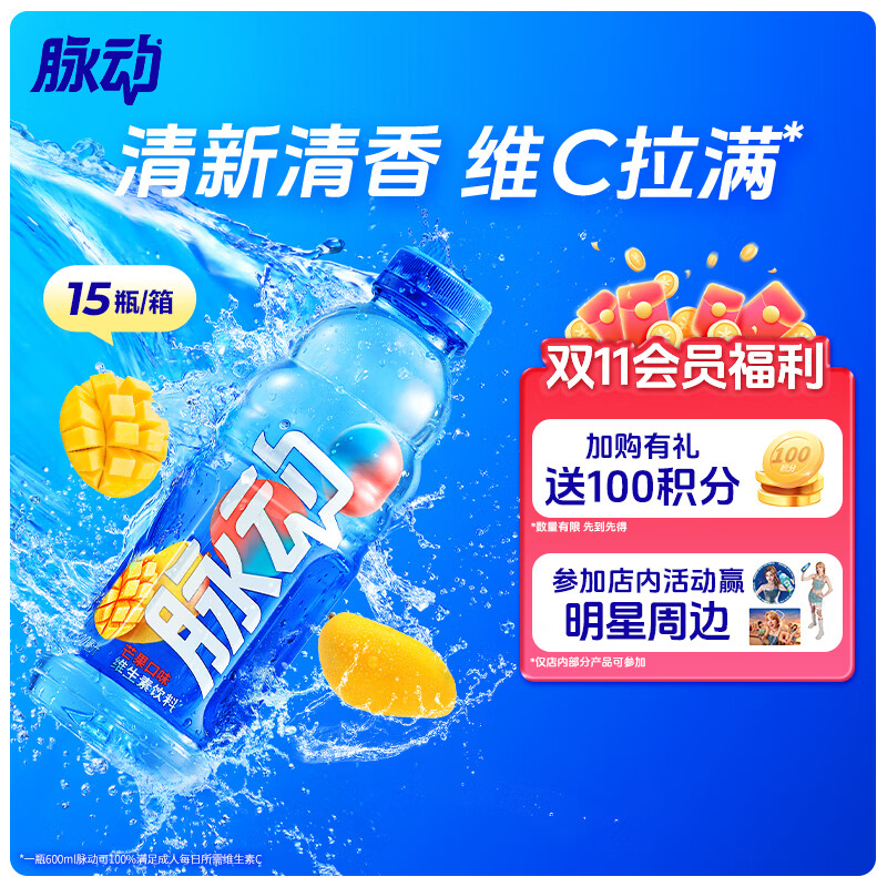 脉动芒果口味 600ML*15瓶 维C低糖维生素功能饮料运动必备宋雨琦同款