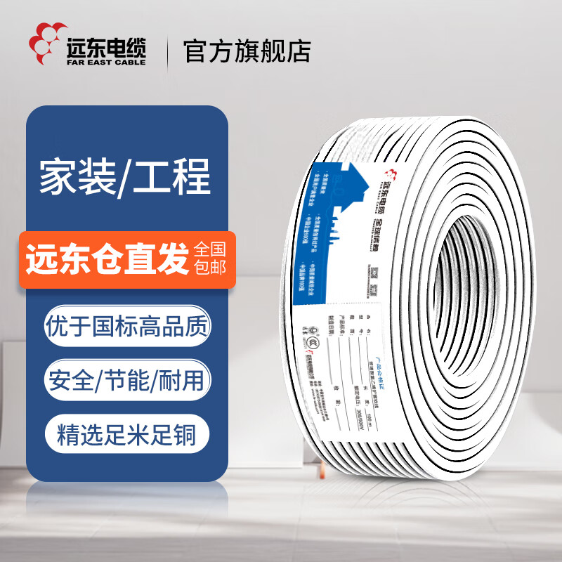 远东电缆 RVV6*0.5平方国标软护套线铜芯电源线 白色 100米【有货期】 白色 100米