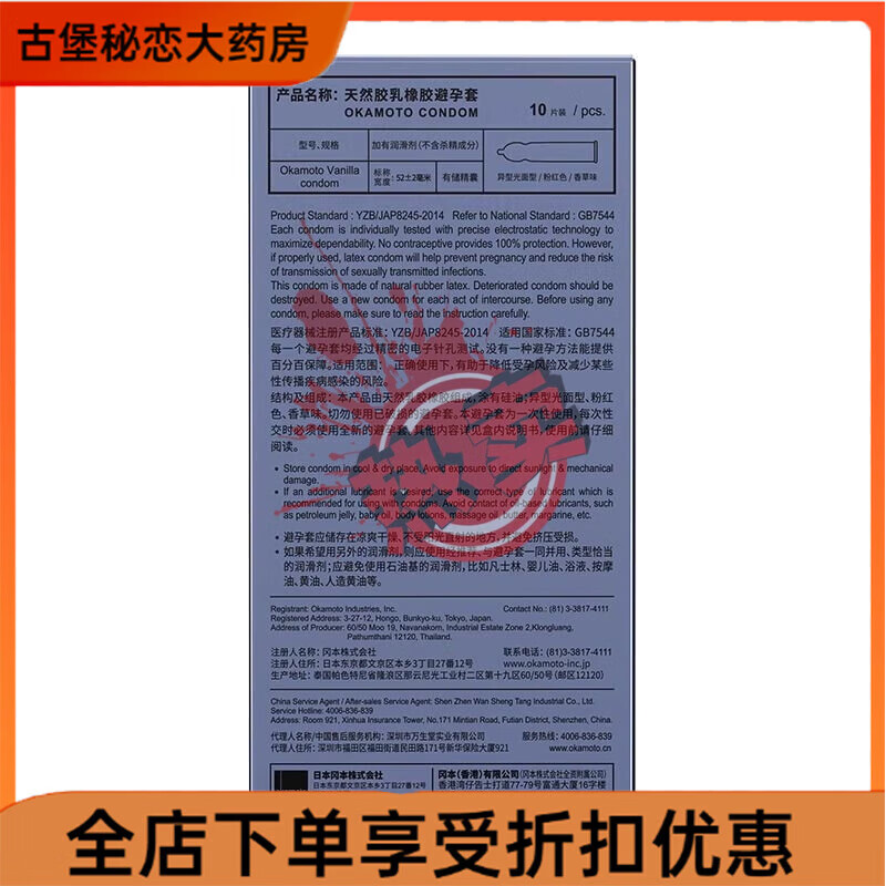 冈本（OKAMOTO）安全套 小号囤货【40只】 经典小号[16只]
