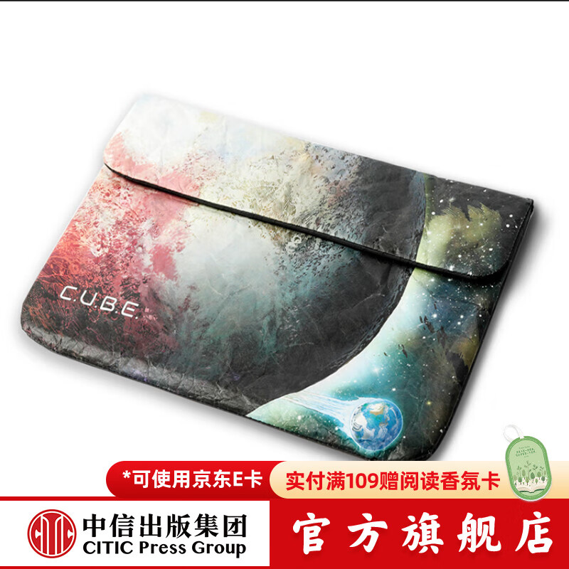 中信刘慈欣正版授权 流浪地球 游荡行星电脑内胆包适用13/14/15/16寸