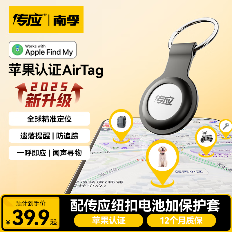 传应南孚AirTag苹果认证定位追踪器 防丢器精准查找适用苹果手机/宠物/儿童/老人/行李防丢定位