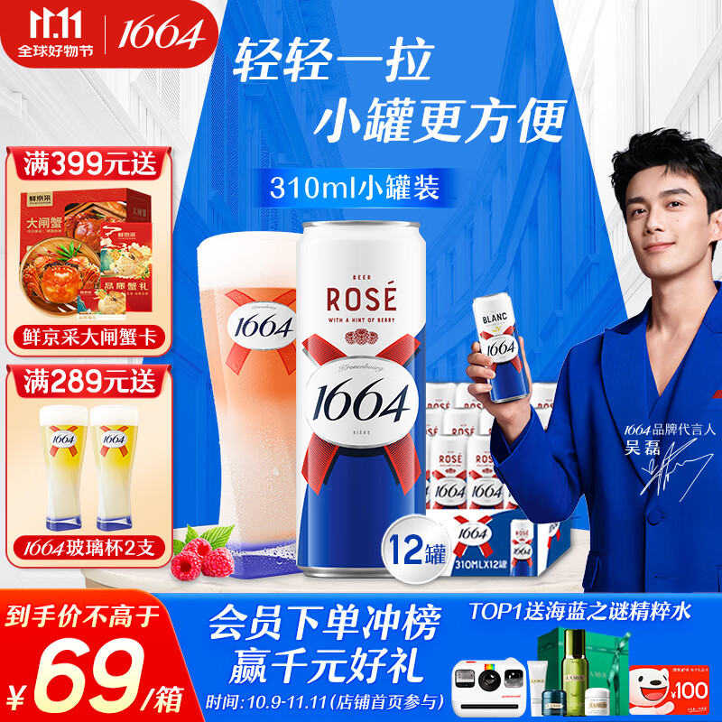 kronenbourg 1664啤酒 桃红310ml*12罐整箱装精酿小麦风味啤酒热门商品