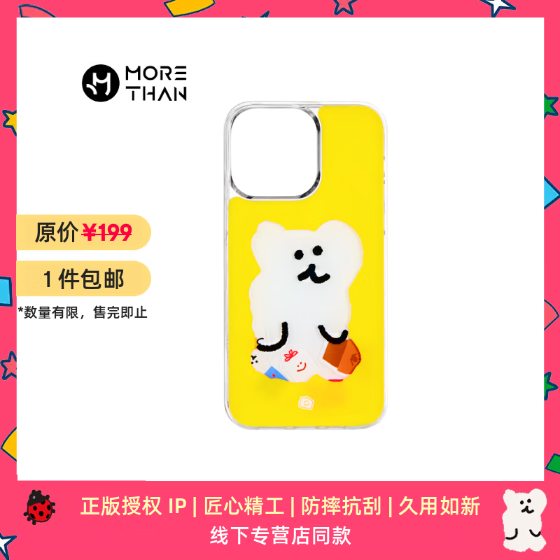 魔赞色彩系列 iPhone 15 Pro 手机壳 流沙熊黄苹果手机壳