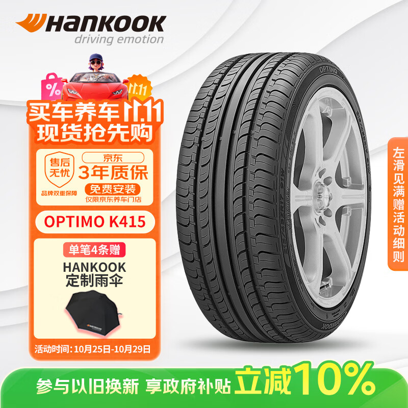 韩泰（Hankook）汽车轮胎 205/55R16 91V K415 原配大众宝来/高尔夫/朗逸