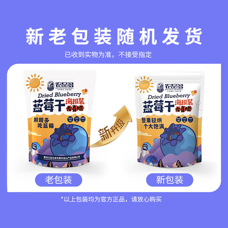 农品多蓝莓干500g装独立小包装果干 0添加剂果干肉脯休闲零食 解馋送礼 蓝莓干500g*1袋(约45袋小包)