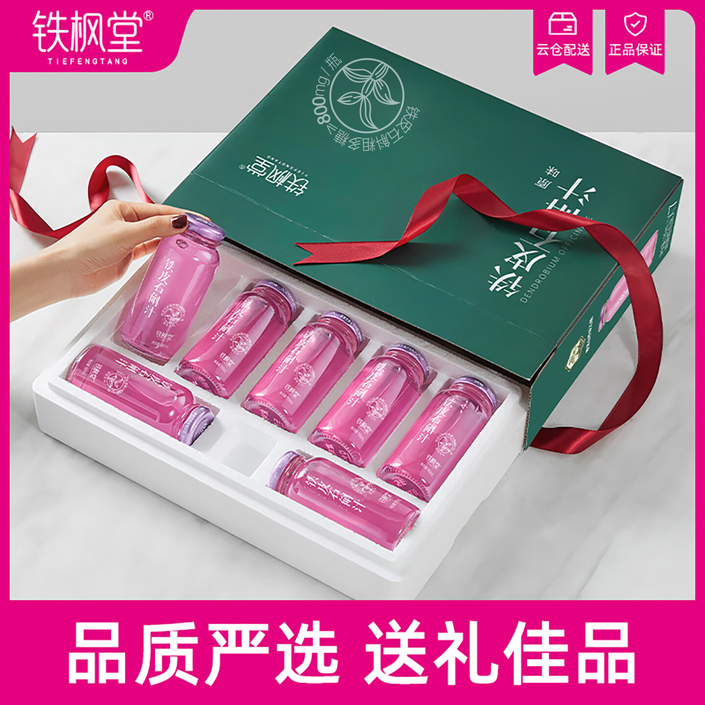 铁枫堂铁皮石斛原浆石斛饮非中药材鲜条石斛汁送礼盒滋补饮雁荡山 原味单箱180ml*7瓶