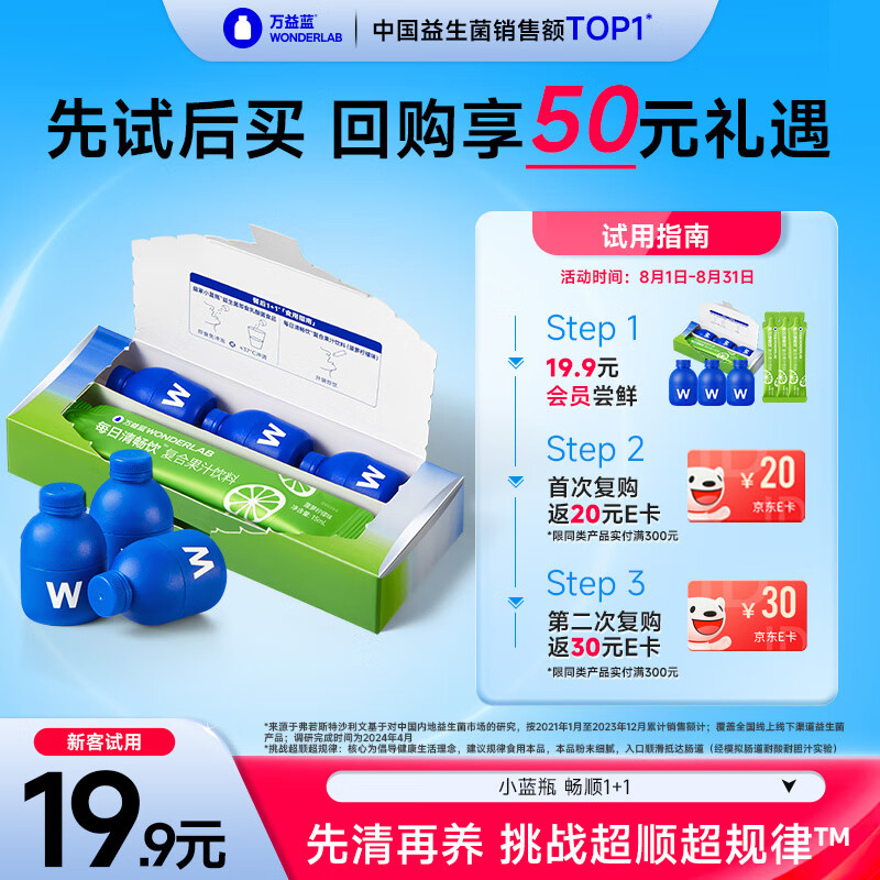 万益蓝WonderLab 小蓝瓶益生菌3瓶+清畅饮3条升级4.0 成人肠胃 消化